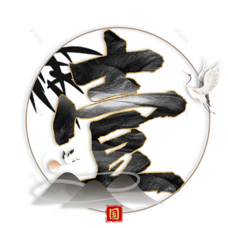 图片,元素,PNG,免抠素材
